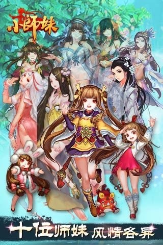 小师妹百度版