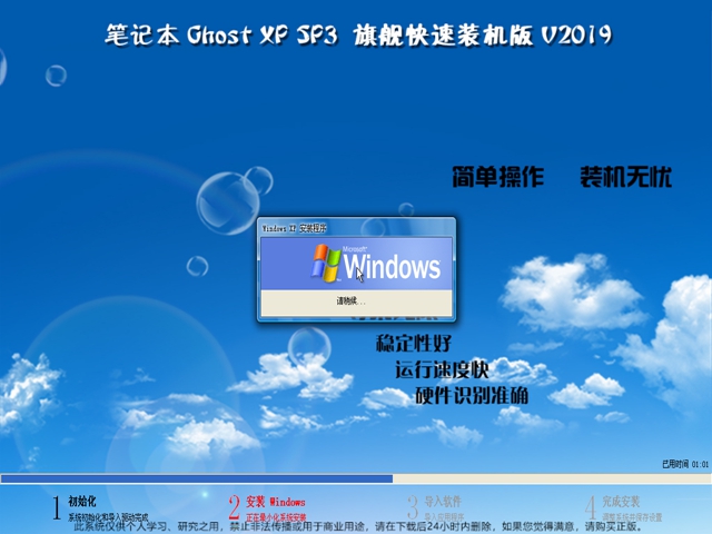 Ghost XP SP3 旗舰版 笔记本 快速装机v2019.07