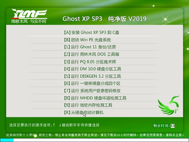 纯净版 雨林木风 Ghost XP SP3 v2019.07