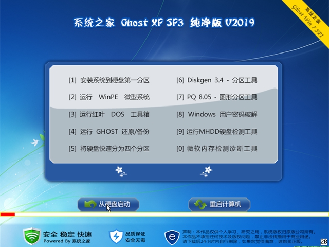 XP SP3 纯净版 系统之家 Ghost v2019.07