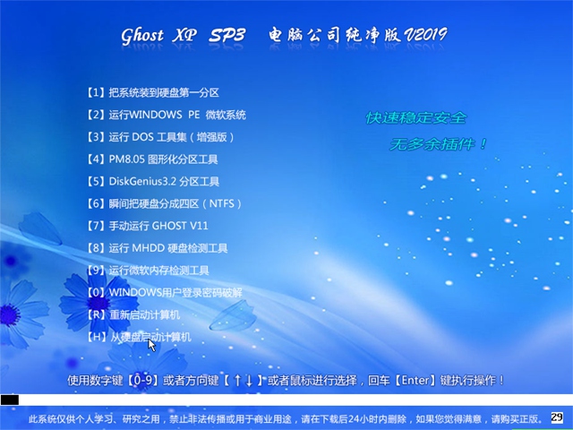 电脑公司 Ghost版 XP SP3 纯净版v19.07