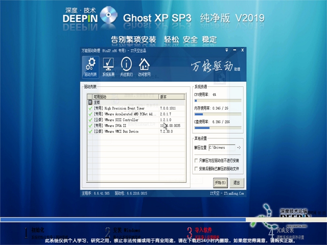 XP SP3 纯净版 深度技术 Ghost v2019.07