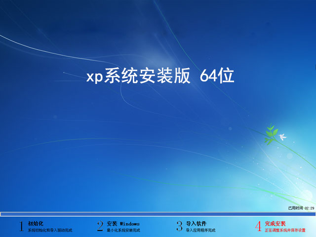 X64 windows xp系统下载 v2019.04