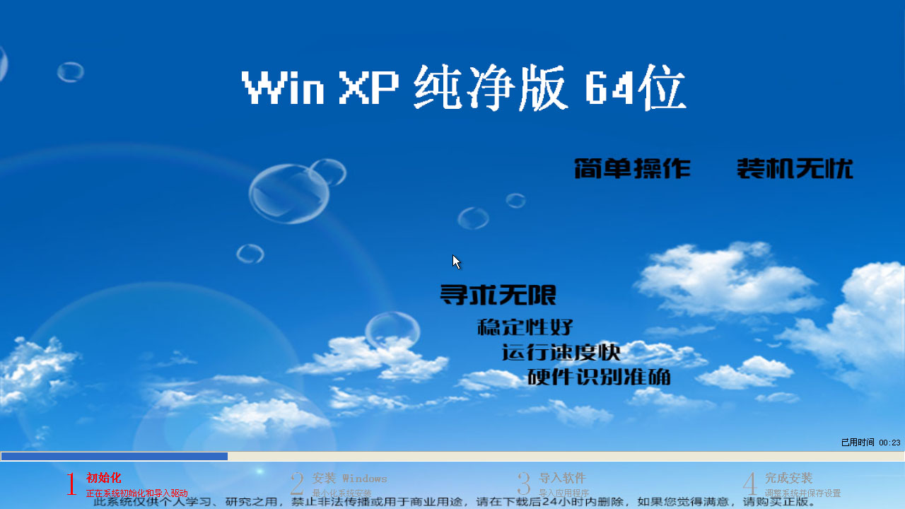 Windows XP 纯净版 64位 v19.04