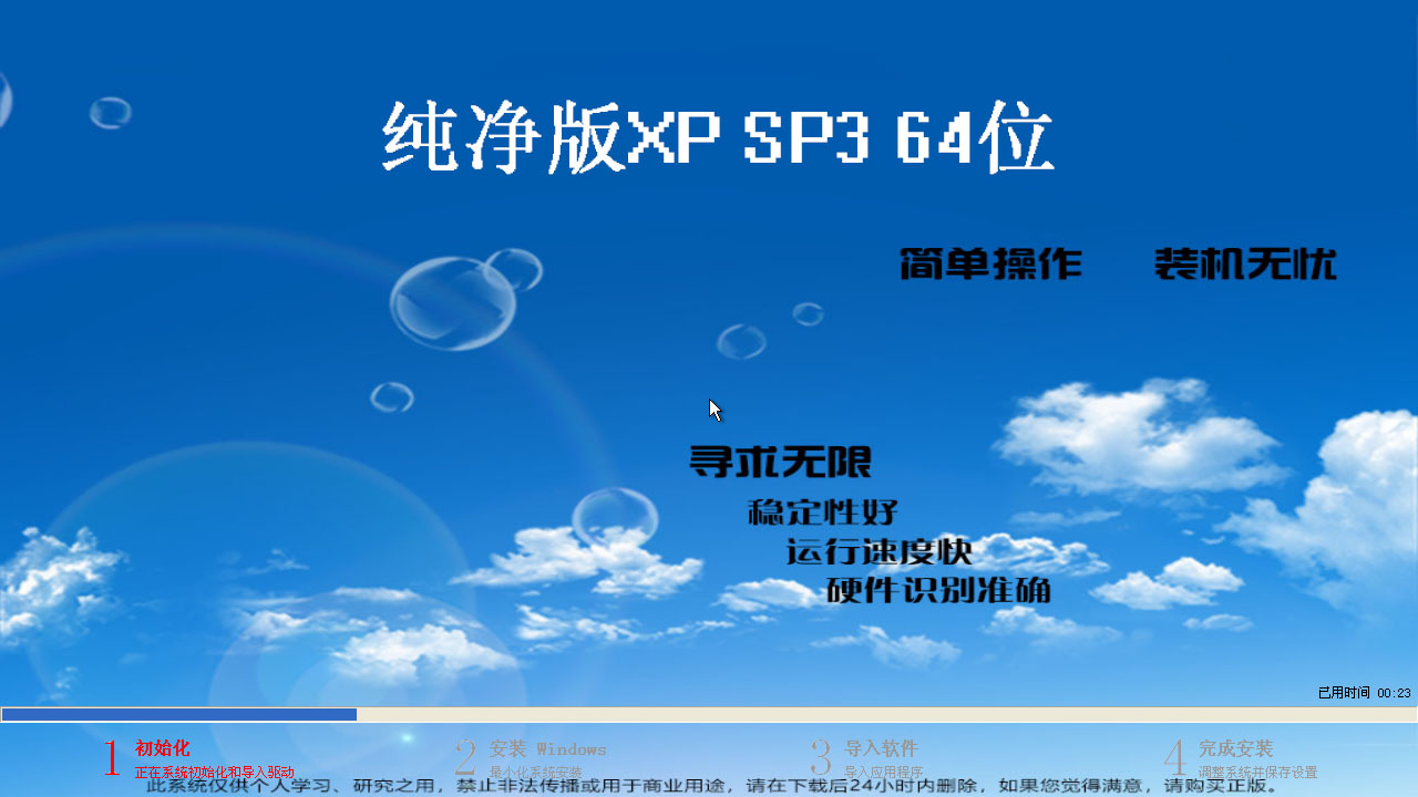 64位纯净版XP SP3 下载 v19.04