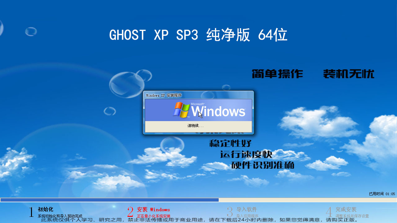 纯净版 GHOST 64位 XP SP3 v2019.04