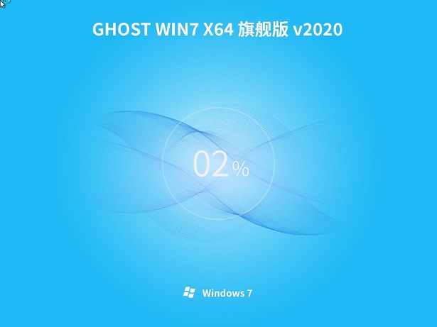 电脑公司GHOST WIN7 旗舰版64位 v2020.07