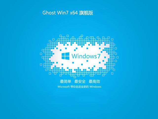 系统之家GHOST WIN7 电脑城旗舰版x64位 v2020.02