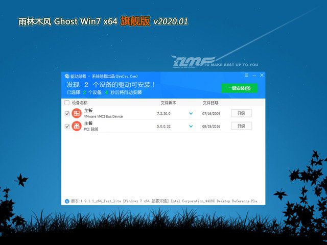 雨林木风GHOST WIN7 专业旗舰版x64位 v2020.01