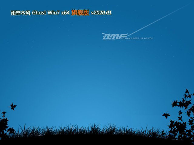 雨林木风GHOST WIN7 通用旗舰版x64 v2020.01