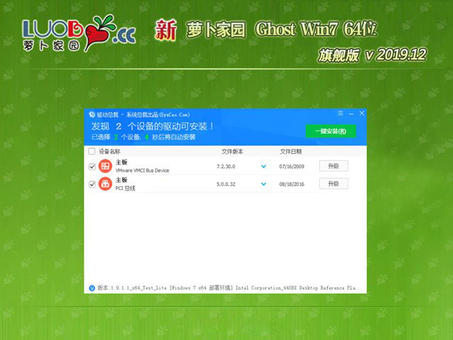 新萝卜家园Ghost Win7 旗舰版64位 v2019.12