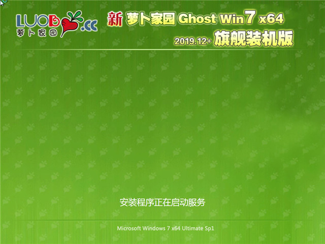 萝卜家园Ghost Win7 旗舰装机版64位 v2019.12