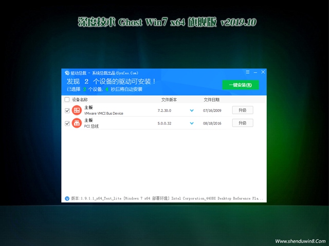 深度技术GHOST WIN7 64位 精选旗舰版v2019.10