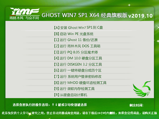 雨林木风GHOST WIN7 SP1 64位 经典旗舰版v2019.10