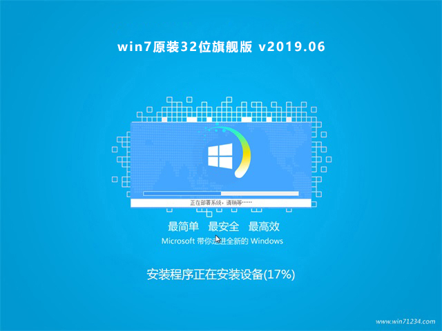 win7原装32位旗舰版 v2019.06