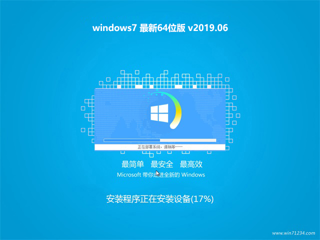 windows7 最新64位版 v2019.06