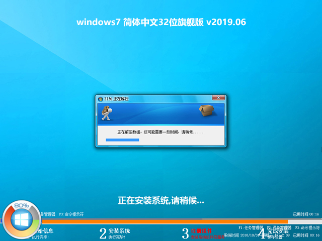 windows7 简体中文32位旗舰版 v2019.06