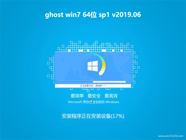 ghost win7 64位 sp1 v2019.06