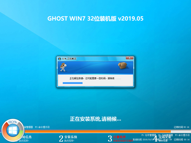 GHOST WIN7 32位装机版 v2019.05