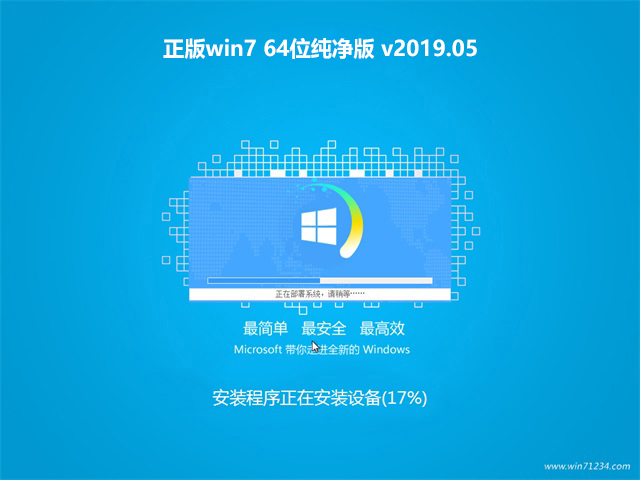 正版win7 64位纯净版 v2019.05