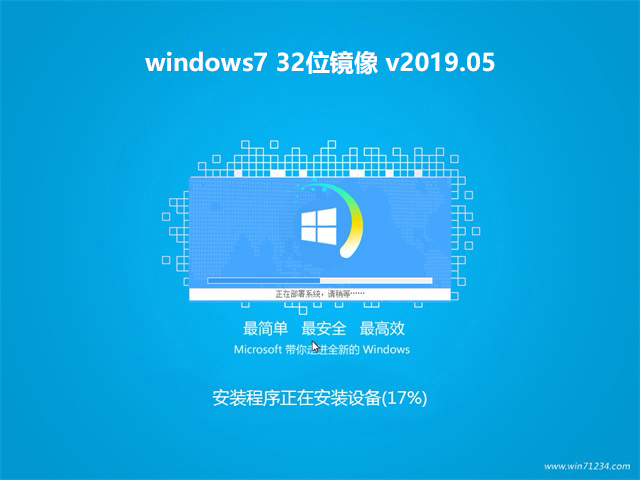 windows7 32位镜像 v2019.05