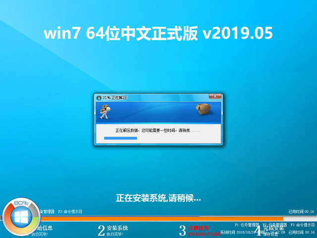 win7 64位中文正式版 v2019.05