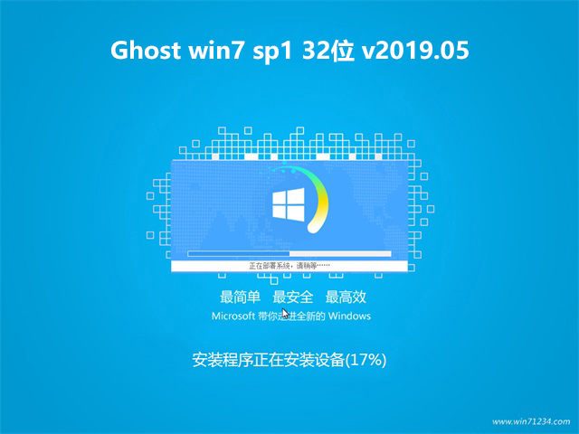 Ghost win7 sp1 32位 v2019.05