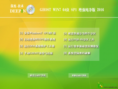 深度技术 GHOST WIN7 64位 SP1正式旗舰版 V2019.02