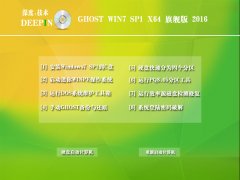 深度技术 GHOST WIN7 SP1 64位装机优化版 v2019.02