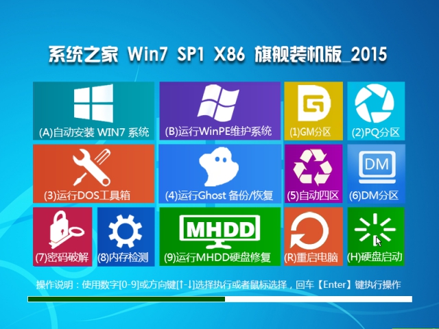 系统之家GHOST WIN7 SP1 X86装机版 v2019.02