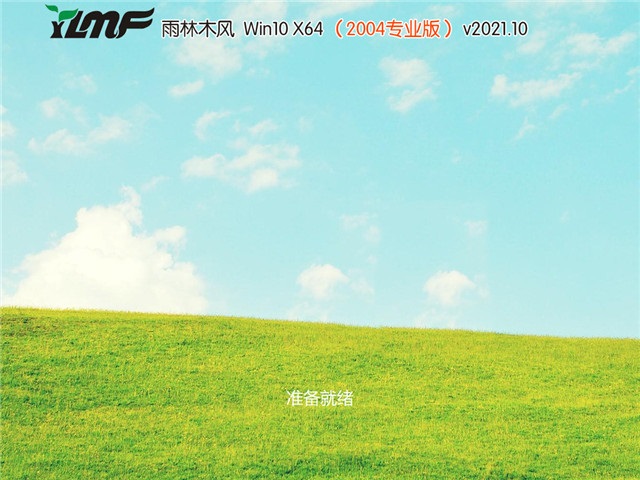 雨林木风 Win10 64位 完美专业版 v2021.10