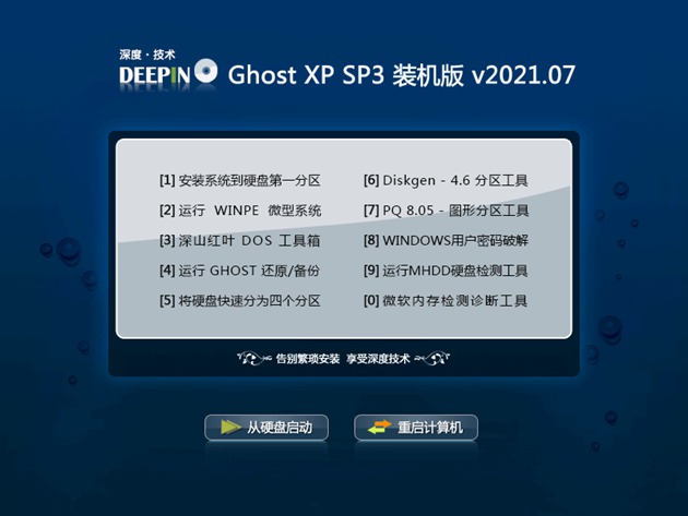 深度技术Win XP 精致装机版 v2021.07
