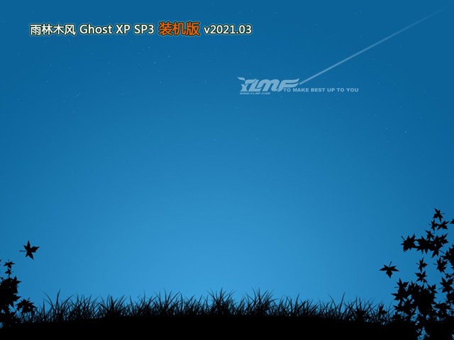 雨林木风GHOST XP SP3 快速装机版 v2021.03
