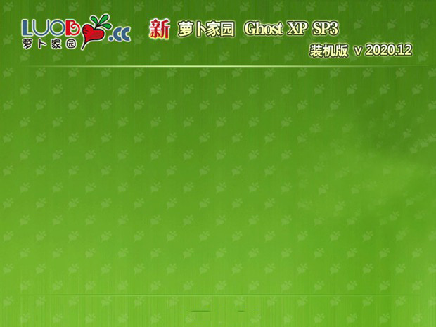 萝卜花园GHOST XP SP3 全新装机版 v2020.12