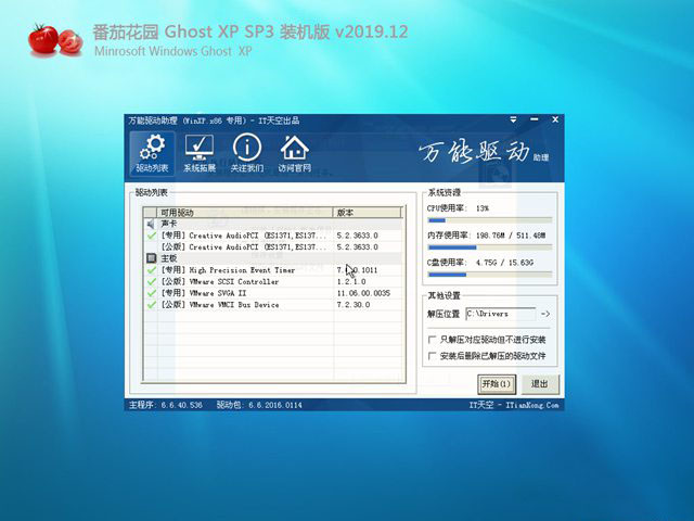 番茄花园GHOST XP SP3 推荐装机版v2019.12