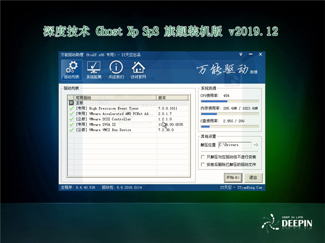 深度技术 Ghost Xp SP3 完美旗舰装机版v2019.12