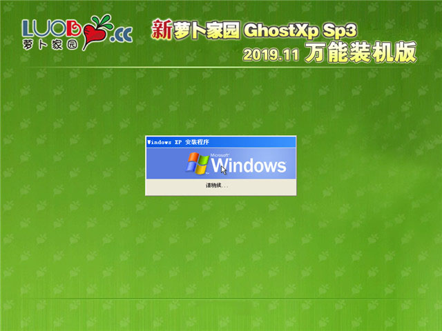 萝卜家园Ghost XP SP3 万能装机版v2019.11