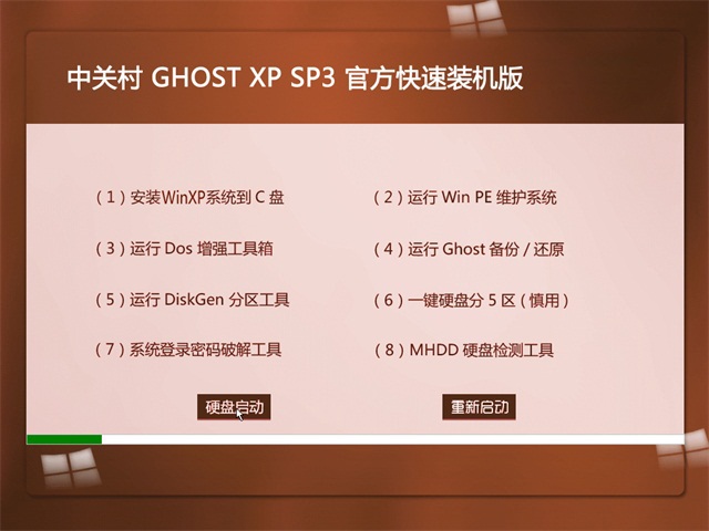 中关村GHOST XP SP3 快速装机版v2019.11