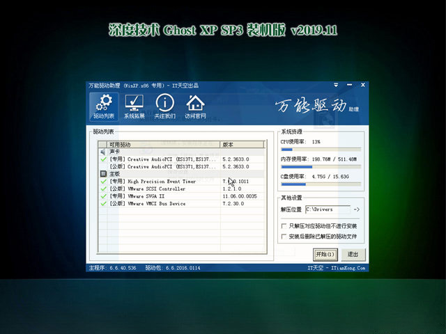 深度技术GHOST XP SP3 完美装机版v2019.11