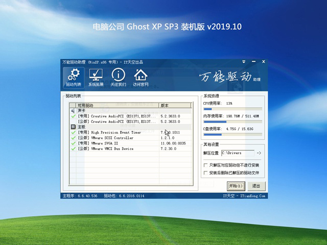 电脑公司Ghost WinXP 电脑城装机版v2019.10