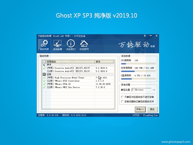 系统之家GHOST XP SP3 全新纯净版v2019.10