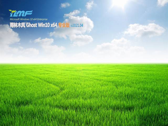 雨林木风Ghost Win10 多驱动纯净版x64 v2021.04