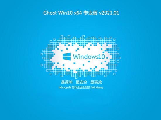 大地系统Ghost Win10 x64 专业装机版 v2021.01
