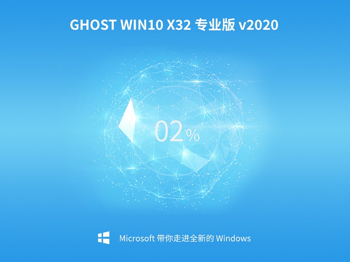 win10专业版32位 v2020.07