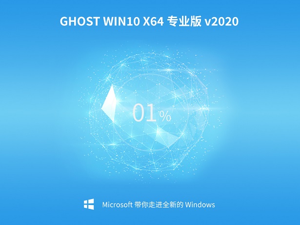 雨林木风Ghost Win10 家庭版X64 v2020.06