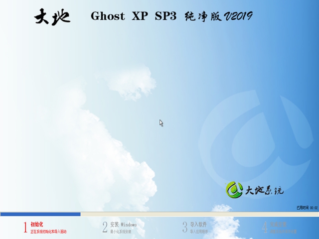 大地 Ghost XP SP3 最新纯净版v2019.07