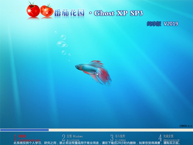 番茄花园 Ghost XP SP3 最新纯净版v2019.07