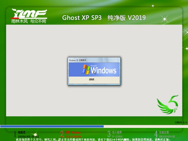 雨林木风 Ghost XP SP3 全新纯净版v2019.07