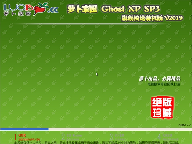 萝卜家园 Ghost XP SP3 旗舰快速装机版v2019.07