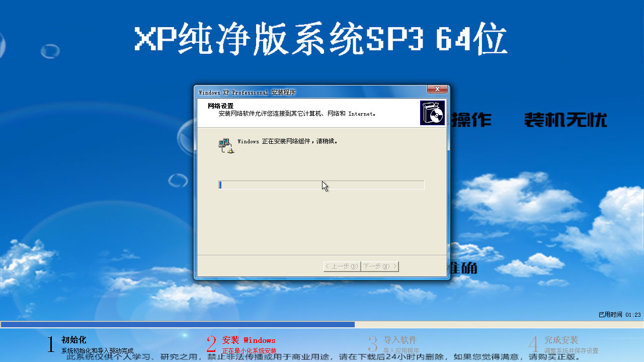 XP纯净版系统SP3 64位 v2019.04